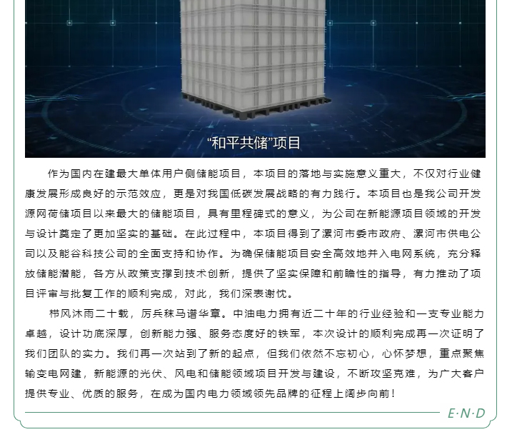 我公司顺利完成舞阳县云伊电投新能源有限公司256MW_2GWh储能电站项目_05.jpg